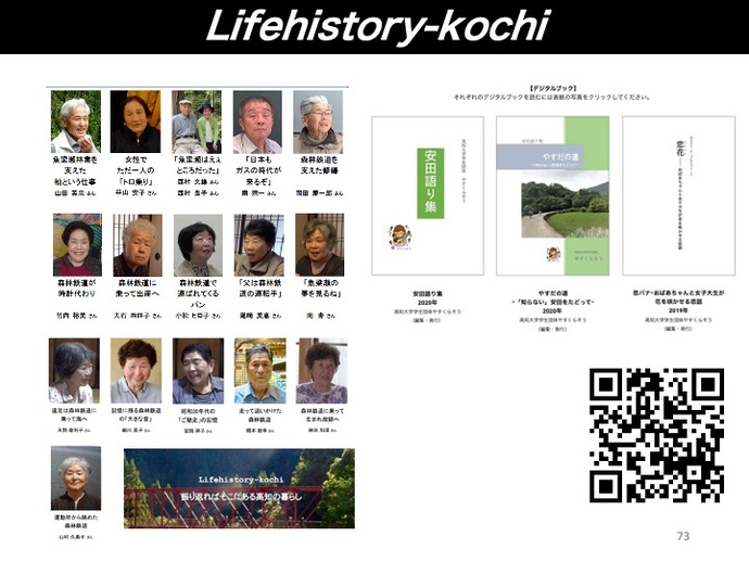 https://lifehistory-kochi