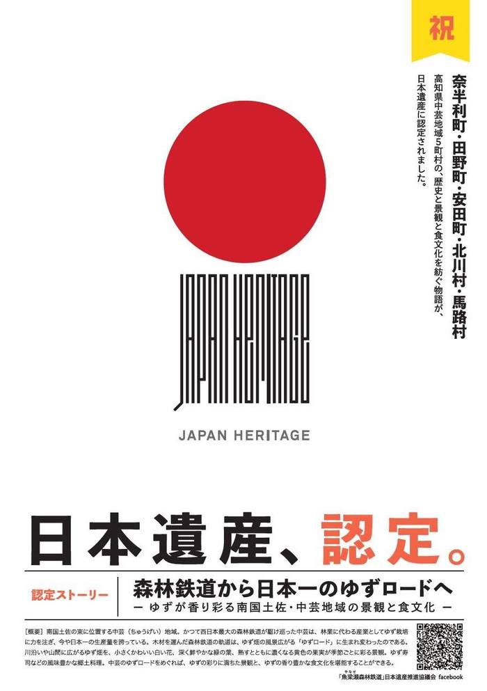 祝 日本遺産認定 中芸地域の新しいストーリーが始まる 高知大学coc Kics